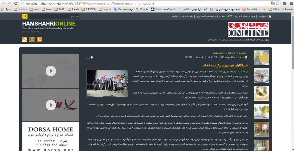 بازتاب خبر در همشهری آنلاین