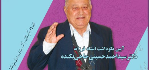 دکتر سید احمد حسینی حاجی بکنده