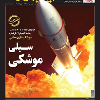 مجله همشهری پایداری