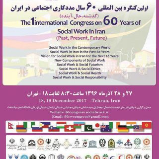 کنگره 60 سال مددکاری اجتماعی در ایران طراحی و اجرا کاوه کهن