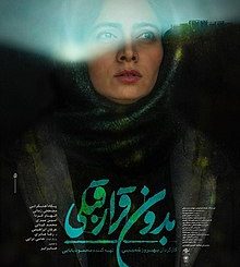 بدون قرار قبلی - نقد فیلم بهرزو شعیبی - رسانه کهن مهر