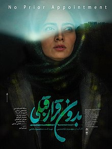 بدون قرار قبلی - نقد فیلم بهرزو شعیبی - رسانه کهن مهر
